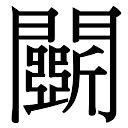 于五行|「于康熙字典笔画」于字五行属什么,于字起名的寓意含义